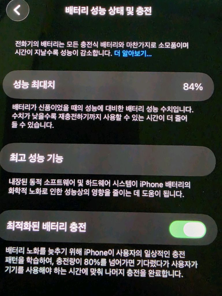 아이폰 14 프로맥스 256GB 84%--5