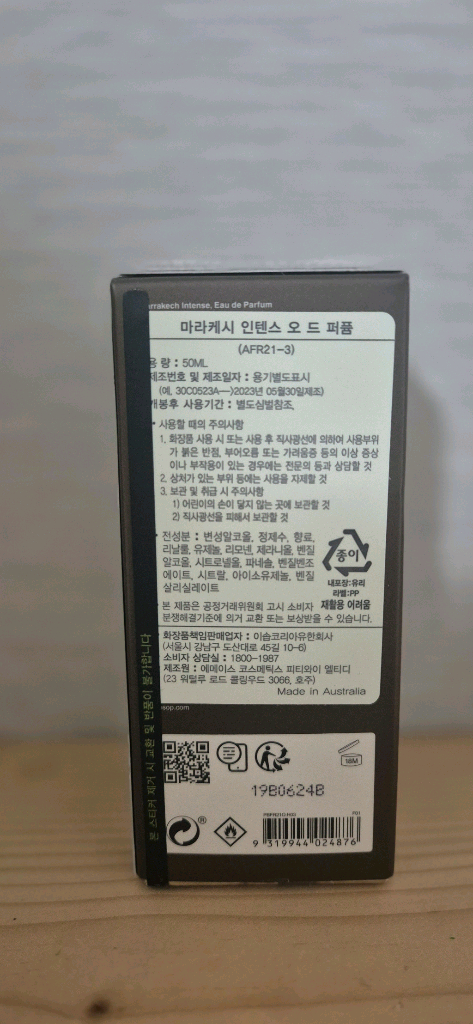 이솝 마라케시 새제품 미개봉 백화점 상품 이미지