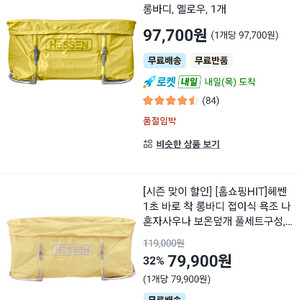 박스 미개봉 새상품 헤쎈 바로착 나혼자 한중 사우나