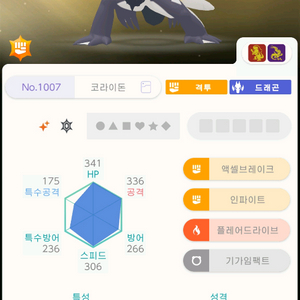 (인증) 이로치 미라이돈 , 코라이돈 판매합니다!