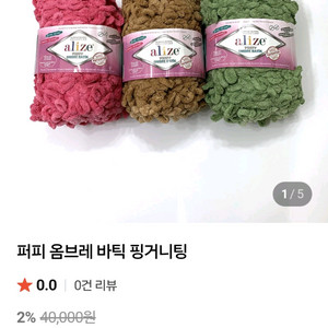 핑거니팅 털실 엘리제(촉감 갑오브갑) 이미지