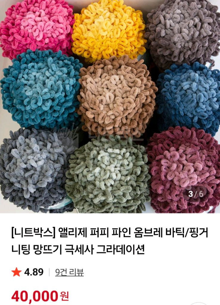 핑거니팅 털실 엘리제(촉감 갑오브갑) 이미지