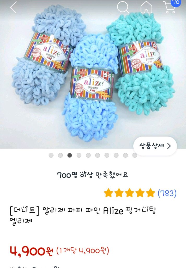 핑거니팅 털실 엘리제(촉감 갑오브갑) 이미지