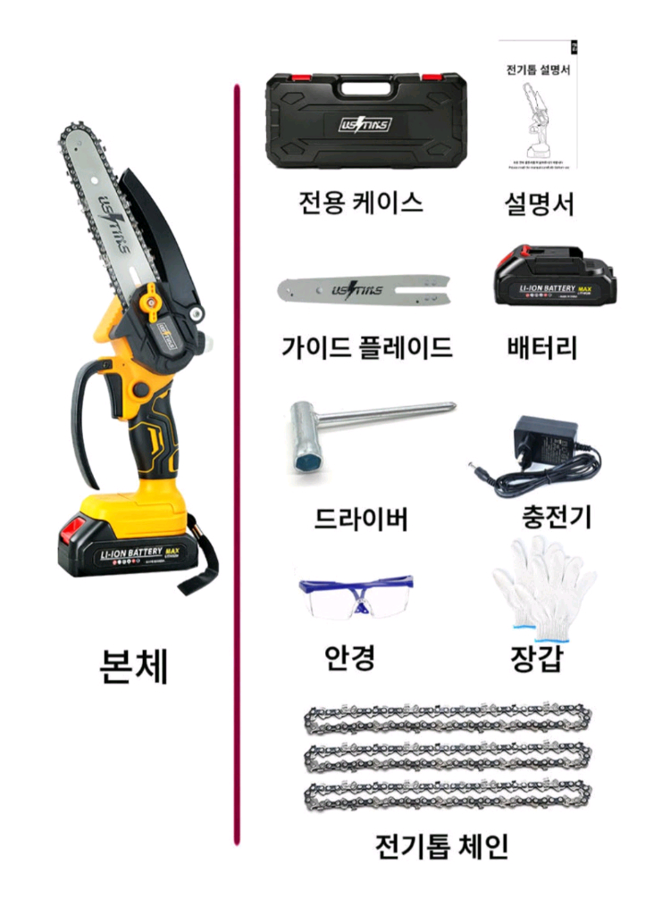 강력한 충전식 전기톱 풀세트입니다. 안전을 위한 보안경과 장갑까지 풀세트로 드립니다. 휴대와 보관이 용이한 케이스--8
