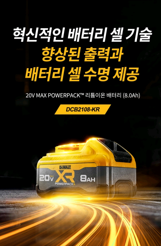 디월트 dcb2108 정품 20v 디월트파워팩배터리8ah 디월트20v밧데리 디월트배터리 국내정발제품 디월트20v--1