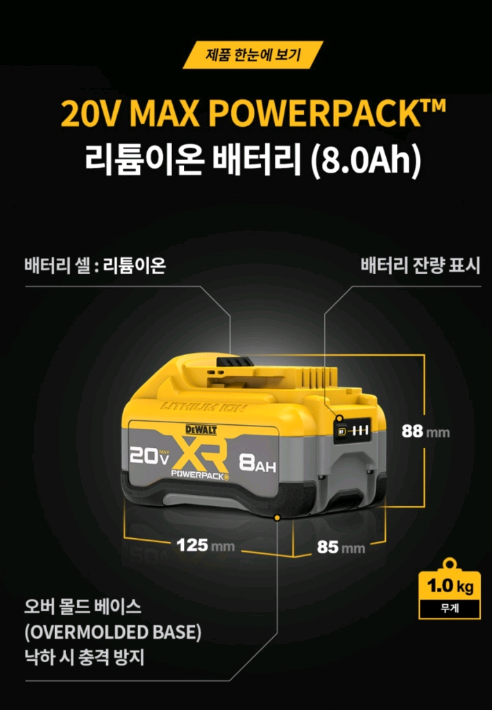 디월트 dcb2108 정품 20v 디월트파워팩배터리8ah 디월트20v밧데리 디월트배터리 국내정발제품 디월트20v--2