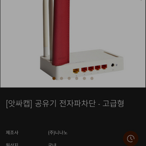 니나노 와이파이 공유기 전자파 차단 차단캡 앗싸캡