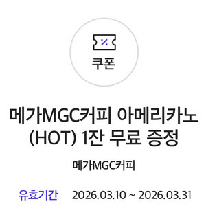 메가커피 아메리카노(HOT)