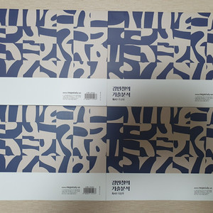 메가스터디 교재 2024 강민철의 기출분석 - 독서 1,2