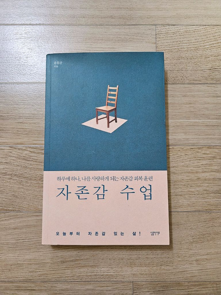 아이와함께 자라는 부모,자존감 수업--3