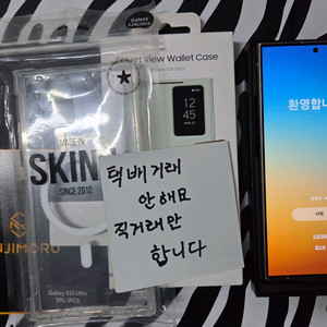 갤럭시 s24울트라256GB 판매합니다