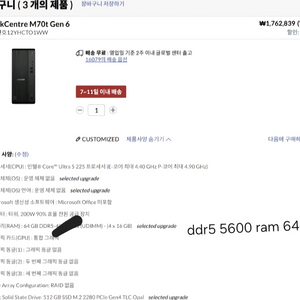 [미개봉/10대] 레노버 2026 데스크탑 ram 64gb 풀세트