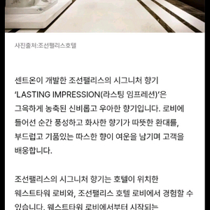 [미개봉 새제품] 조선팰리스 호텔 라스팅 임프레션 디퓨저 200ml 팝니다.