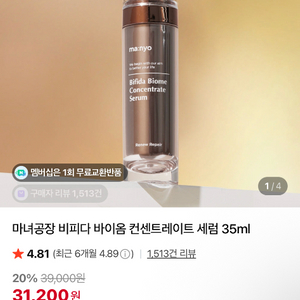 마녀공장 비피다 바이옴 컨센트레이트 세럼 35ml