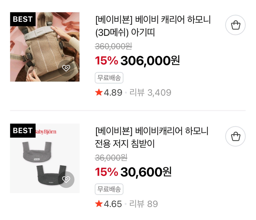 베이비뵨 베이비 캐리어 하모니 이미지