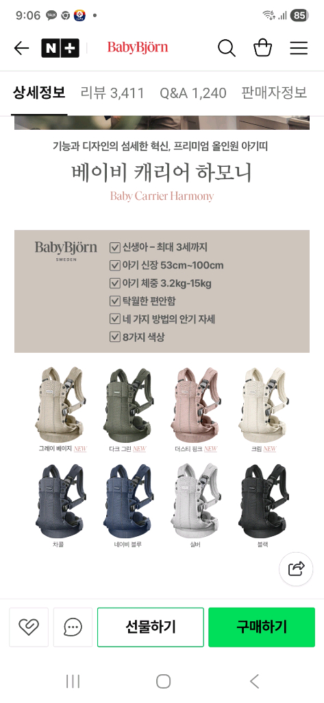 베이비뵨 베이비 캐리어 하모니 이미지