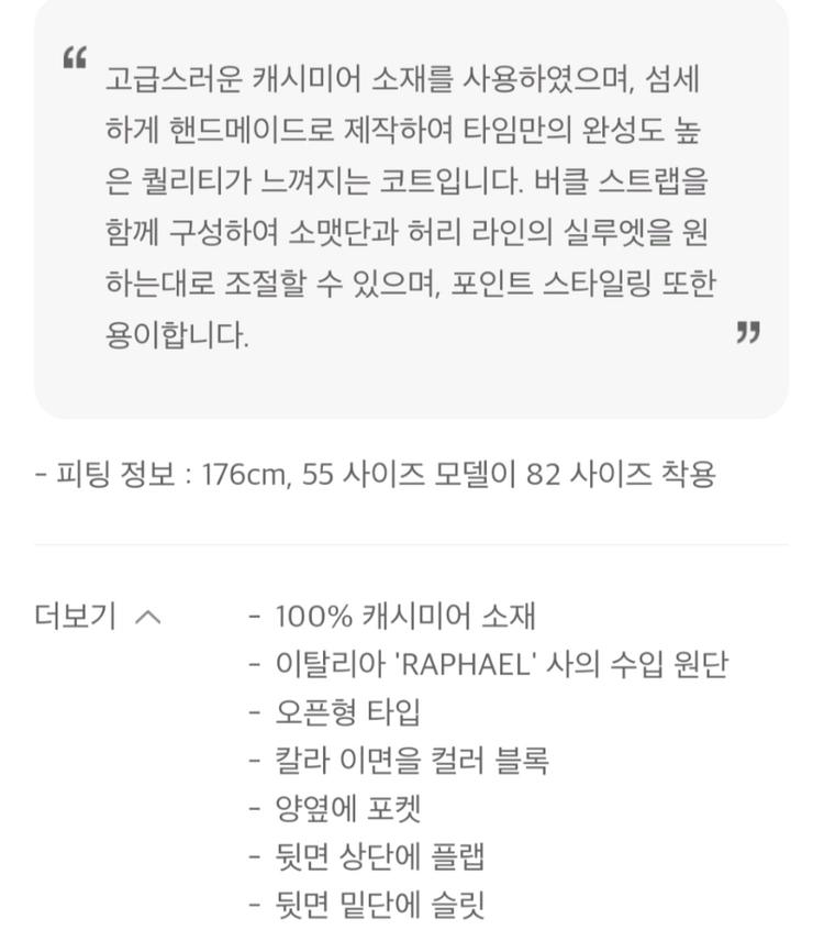 타임 [시그니처] 핸드메이드 캐시미어 코트 카멜 55 랑방 더캐시미어 마인 시스템 오브제 sjsj 이미지