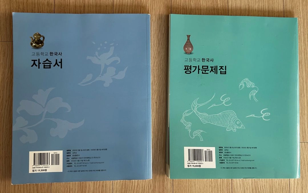금성출판사 (새책) 고등학교 한국사 자습서+평가문제집 세트 (전2권) 이미지