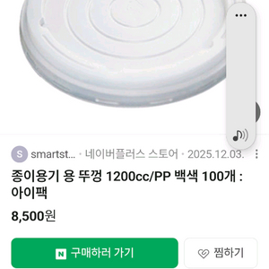 종이용기1200파이 뚜껑