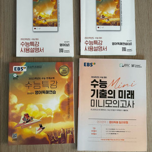 (새책) EBS 수능특강 영어 교재 수특. 미니모의고사 4권 이미지