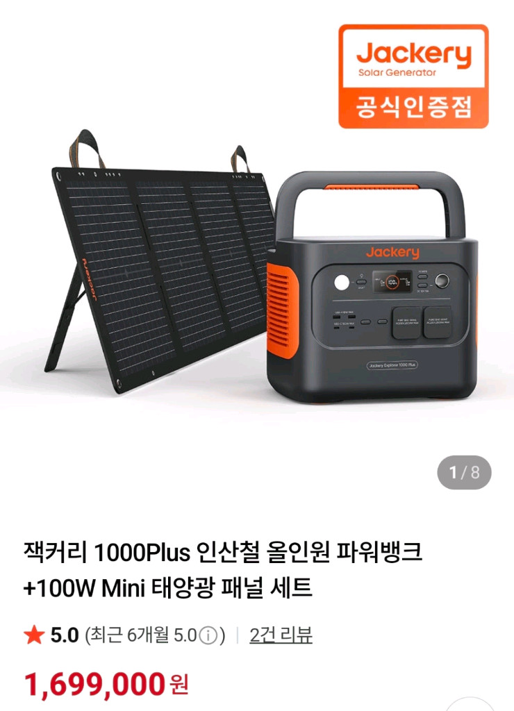잭커리1000플러스 솔라패널세트새상품 이미지