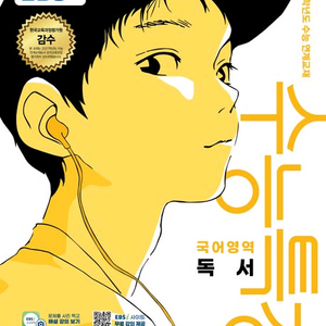 EBS 수능특강 수특 문학 독서 언매 화작 생윤 생명 사문 지학 지구 영어독해