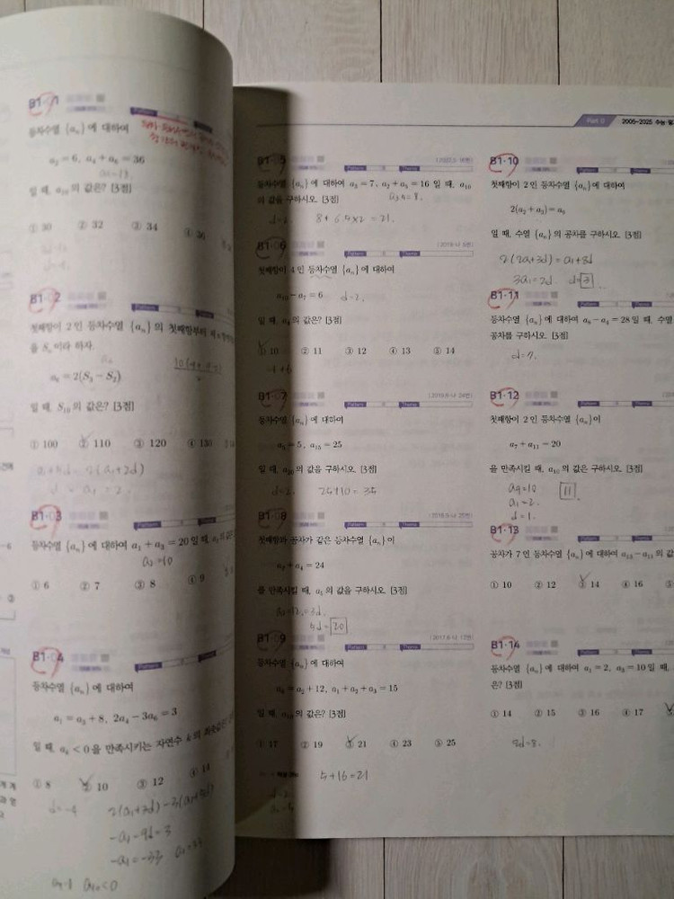 이해원 한완기 평가원 교육청 경찰대 사관학교 교사경 수학1 수I 수l--2