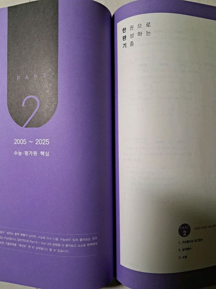 이해원 한완기 평가원 교육청 경찰대 사관학교 교사경 수학1 수I 수l--3