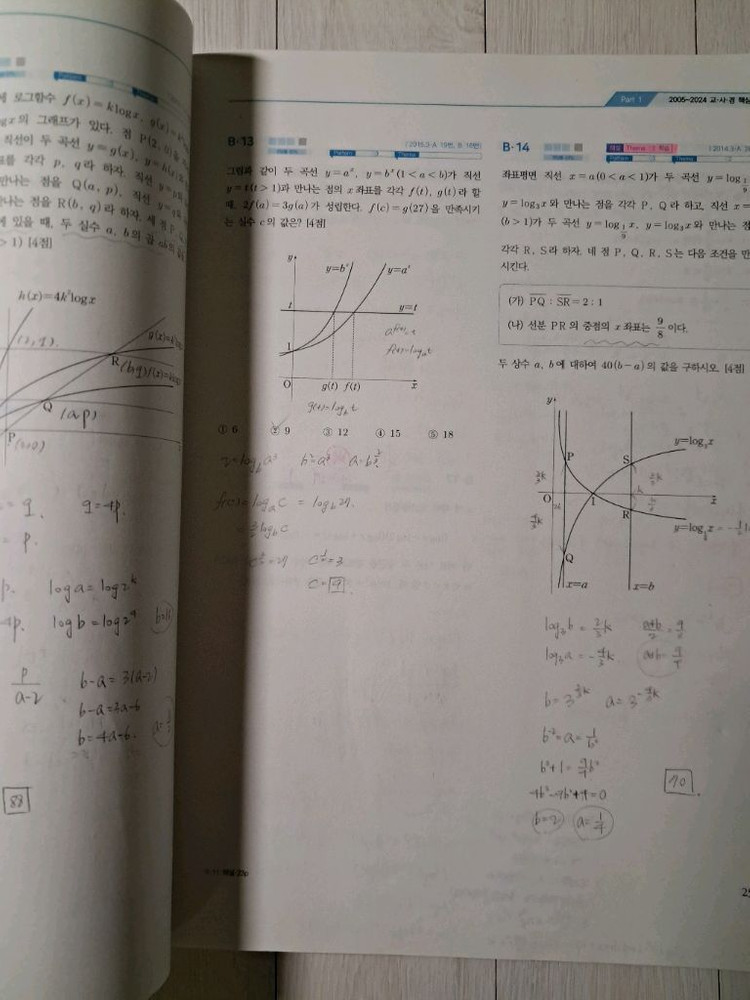 이해원 한완기 평가원 교육청 경찰대 사관학교 교사경 수학1 수I 수l--5
