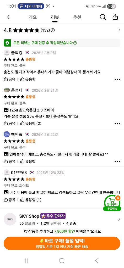 멀티초고속2.0(갤럭시플러스,울트라,fe)65W/노트북충전] 스카이 3포트 충전기 + 케이블풀세트 이미지