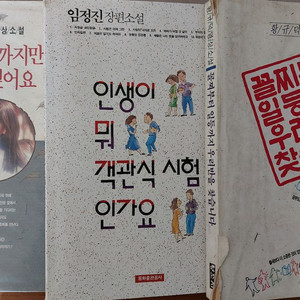 영화 원작소설 스무살까지만 살고 싶어요/인생이 뭐 객관식 시험인가요/꼴찌부터 일등까지 우리반을 찾습니다