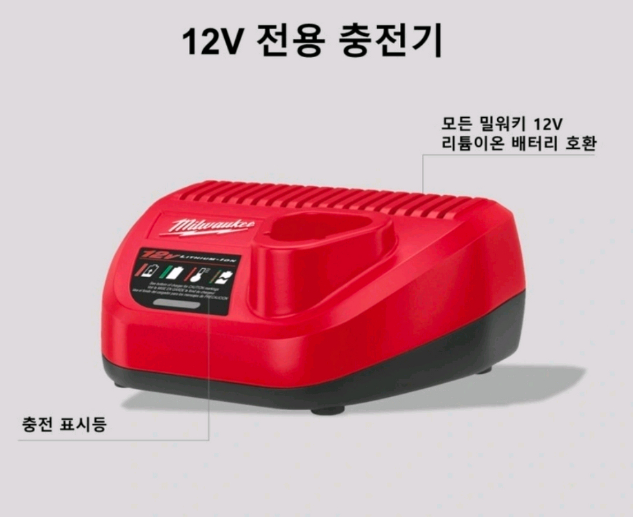 밀워키 M12 충전기 새제품--1