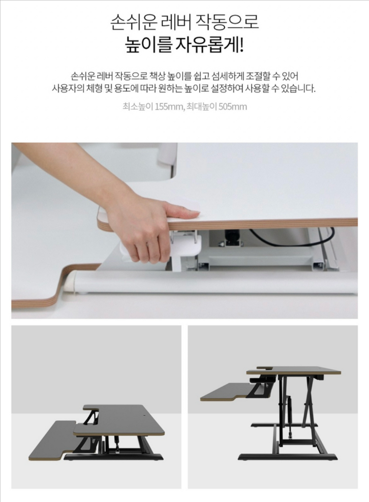 핏쳐 수동식 높이조절 스탠딩 데스크 이미지