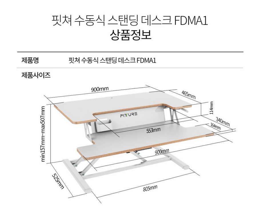 핏쳐 수동식 높이조절 스탠딩 데스크 이미지