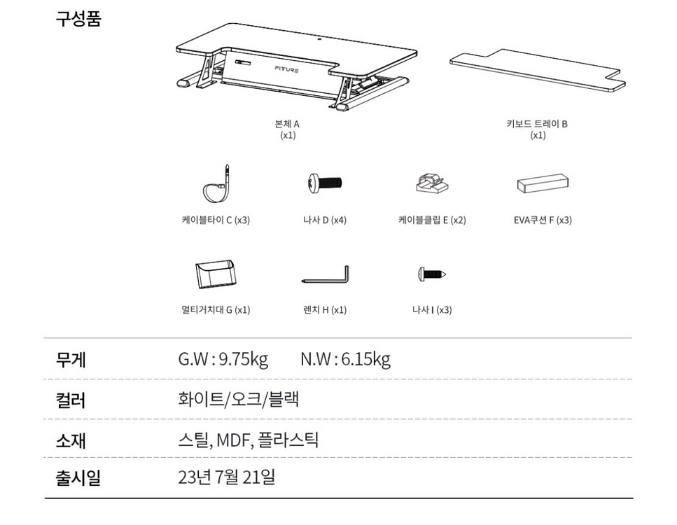 핏쳐 수동식 높이조절 스탠딩 데스크 이미지