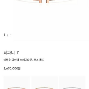 티파니 t 네로우 와이어 팔찌