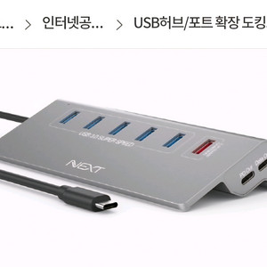 [새상품] 이지넷 USB 허브 NEXT-331TC-PD 8포트 유비쿼터스 USB-C 멀티허브