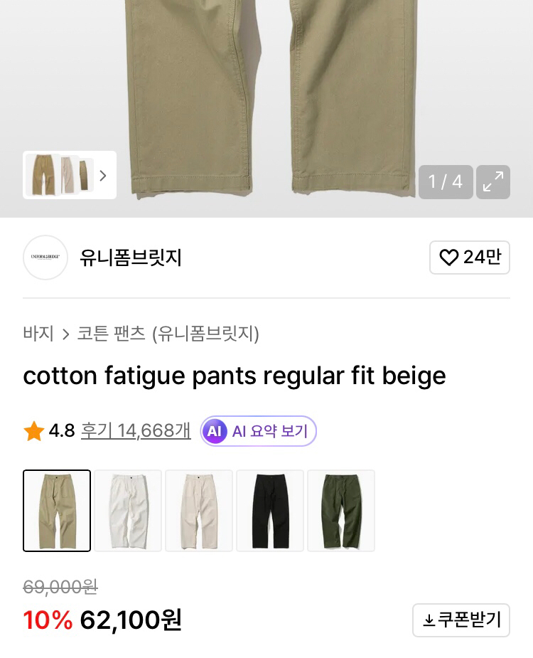 유니폼 브릿지 퍼티그 팬츠--2