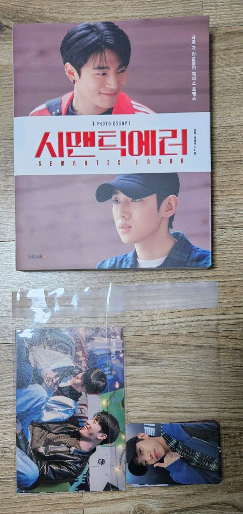 시맨틱에러 대본집 포토에세이 포토카드 특전포함+박서함 앨범(크나큰) 이미지