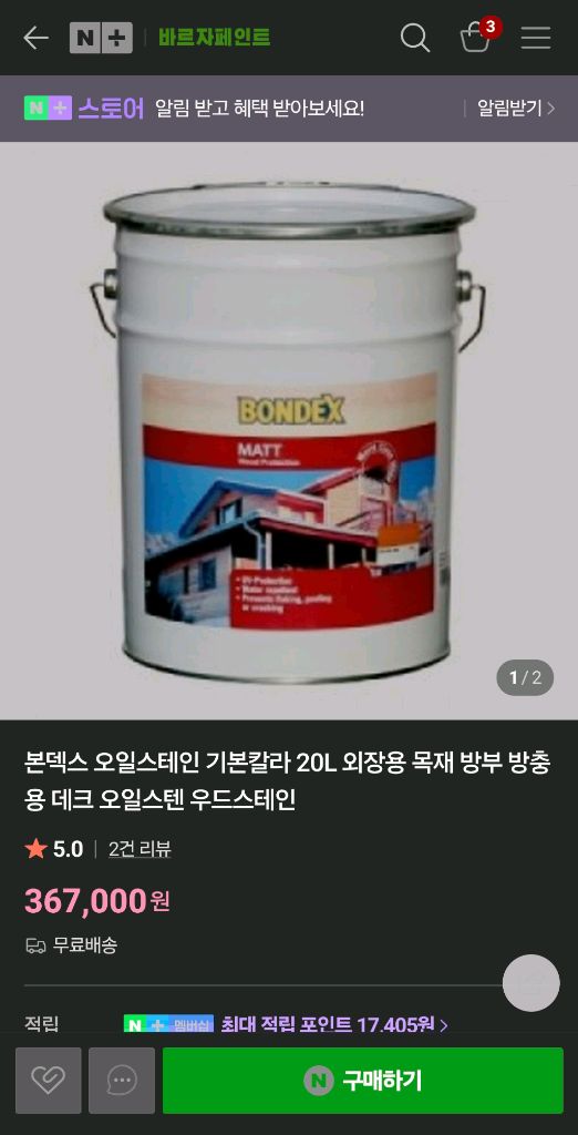 본덱스 오일스테인 2통--1