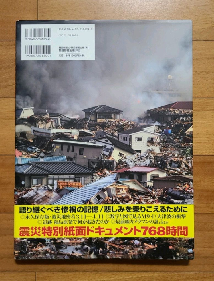 일본원서 동일본대진재(지진)화보집 이미지
