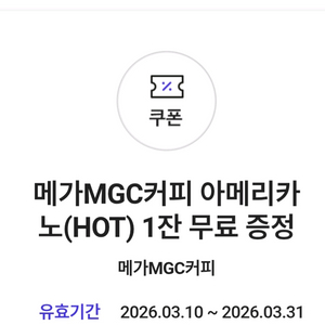 메가커피 핫 아메리카노