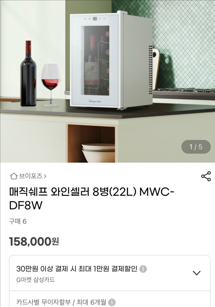 매직쉐프 와인셀러 와인냉장고 22L 8병까지--4