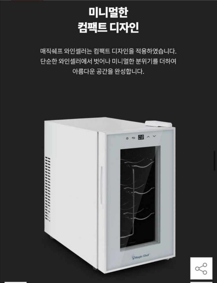 매직쉐프 와인셀러 와인냉장고 22L 8병까지--6