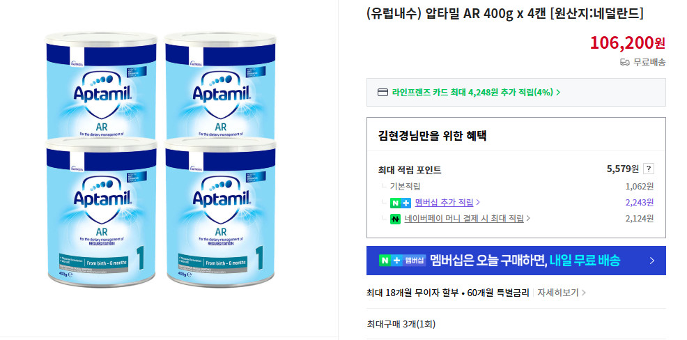 압타밀 AR 1단계 400g / 역류방지분유 이미지