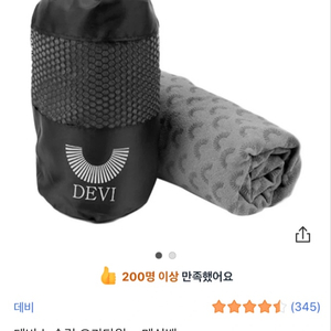 DEVI 데비 논슬립 요가타월 + 메쉬백 세트