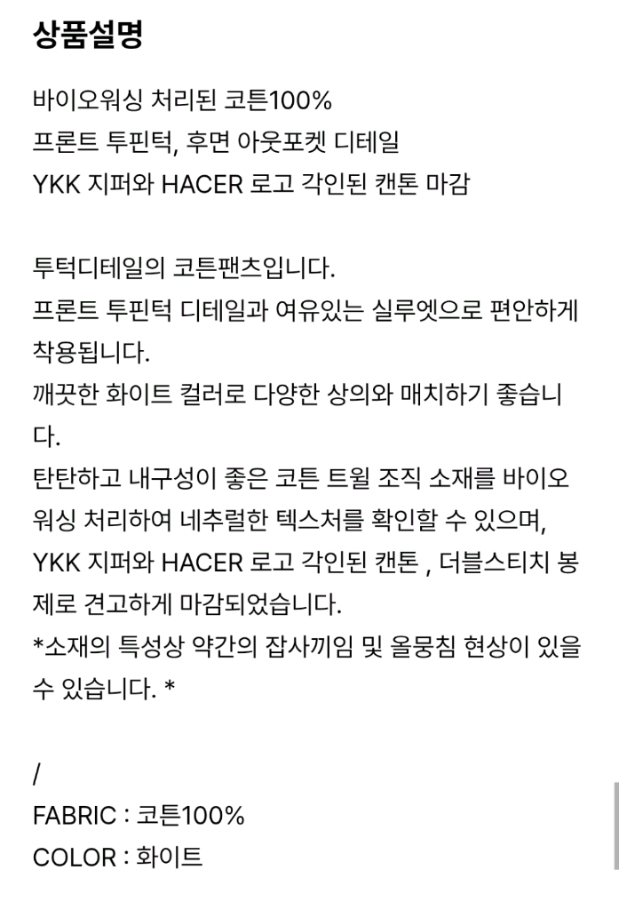 (미착용) 아쎄르 코튼 트윌 팬츠 S사이즈 이미지