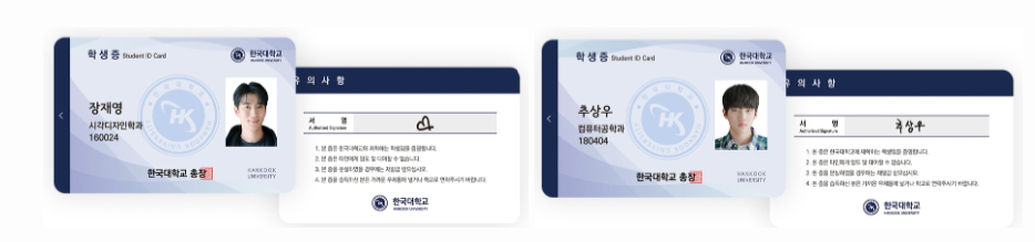 박서함 시맨틱에러 한국대 학생증 이미지
