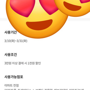 이마트 할인쿠폰