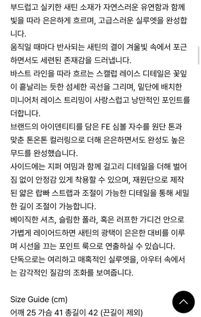 포에토 satin cami 새틴 나시 이미지